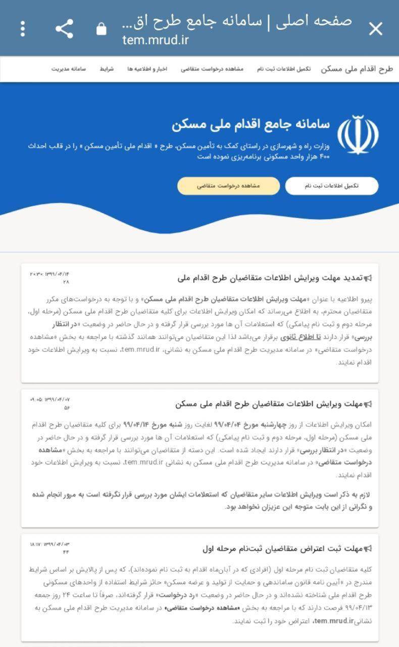 سامانه ثبت نام وام ودیعه مستاجران اعلام شد